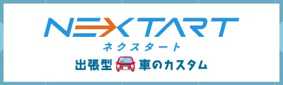 安心 車の売却